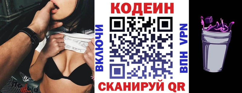 Кодеин Purple Drank  Купить  Амурск 